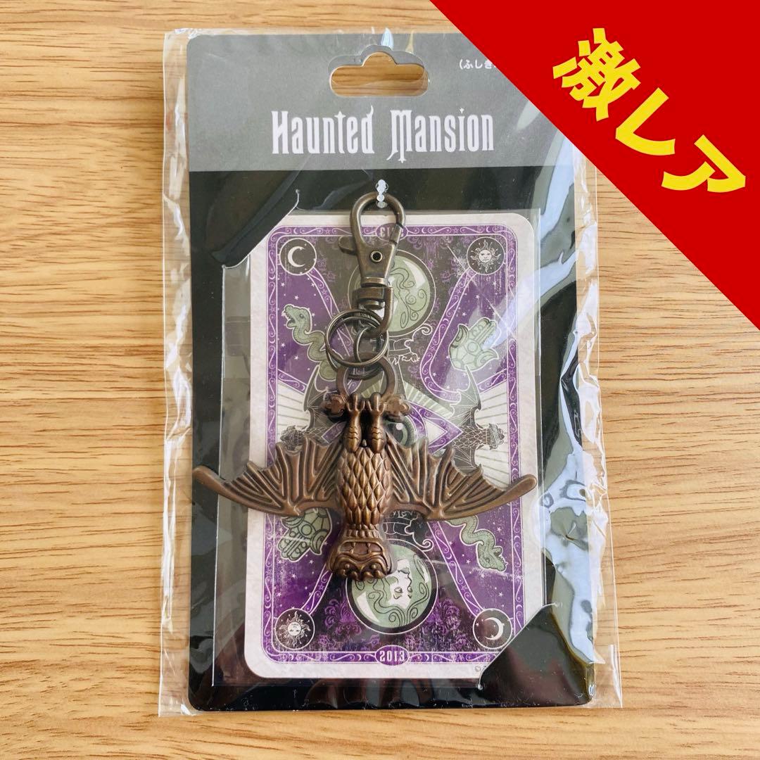 【激レア】ホーンテッドマンション｜ふしぎなけむり付きキーホルダー 激レア】ホーンテッドマンション｜ふしぎなけむり付きキーホルダー 激