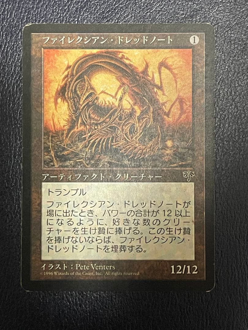ファイレクシアン・ドレッドノートPhyrexian Dreadnought日本語