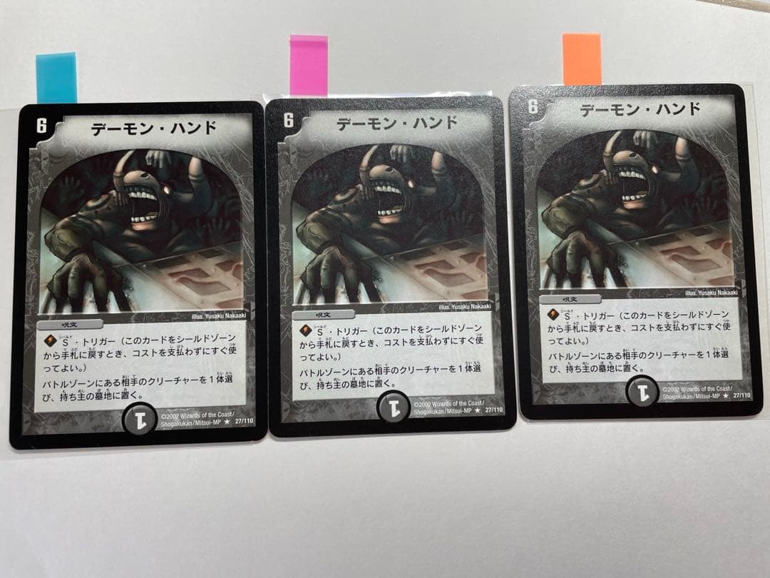 デュエルマスターズ デーモン・ハンド 3枚セット