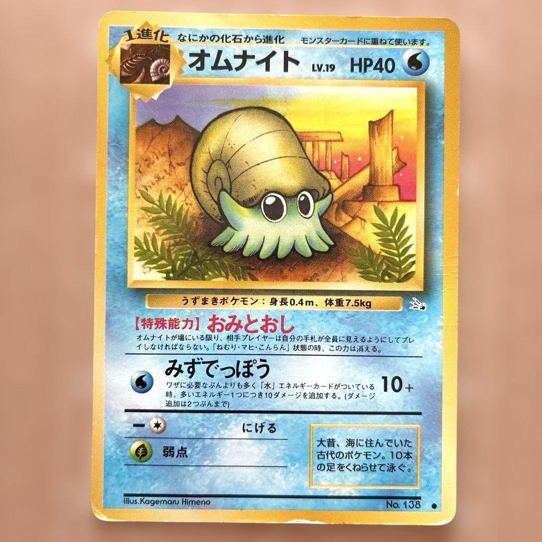 ポケカ 旧裏 水✩ オムナイト オムスター ✩2枚組 - メルカリ
