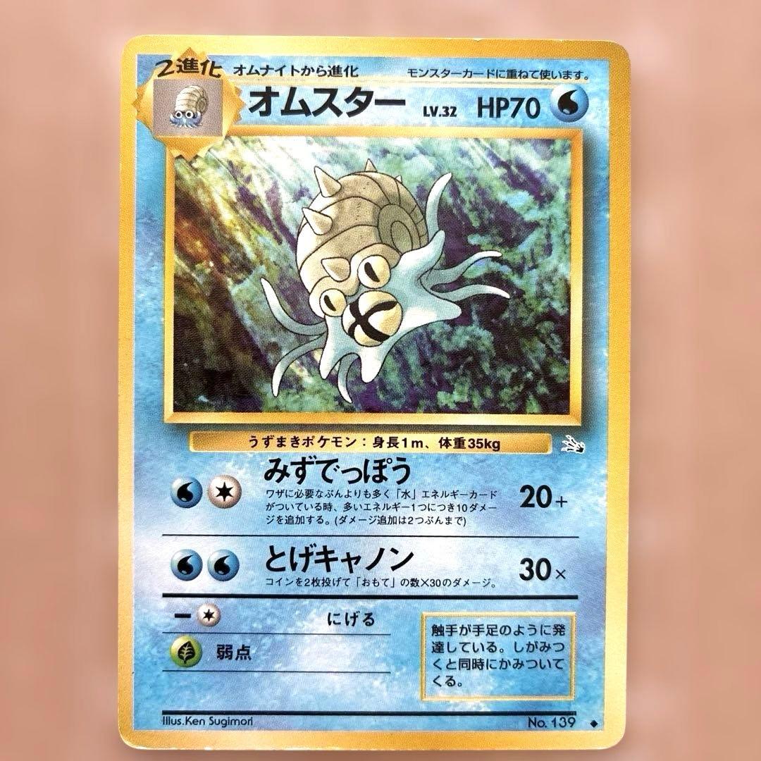 ポケカ 旧裏 水✩ オムナイト オムスター ✩2枚組 - メルカリ