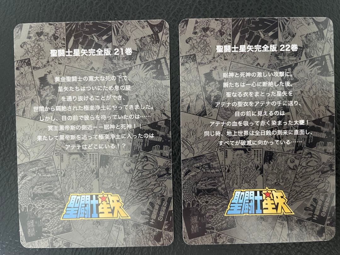 22枚 聖闘士星矢完全版の表紙 キラカード