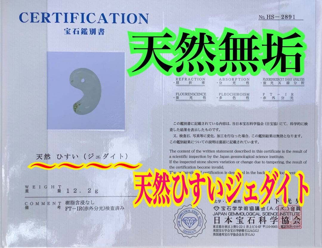 親方自慢の希少作品✳特選‼️珍しい石墨線入り‼️ 糸魚川翡翠勾玉