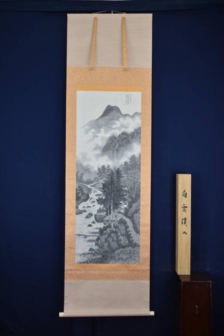 【真作】瑞雲/白雲渓山図/山水図/掛軸☆宝船☆AB-396