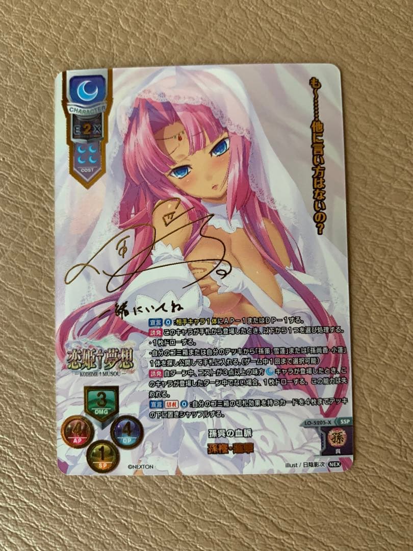 Lycee リセ ネクストン3.0 孫呉の血脈 孫権・蓮華 SP直筆サイン