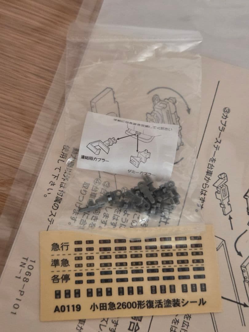 マイクロエース 0119 小田急2600形 復活塗装