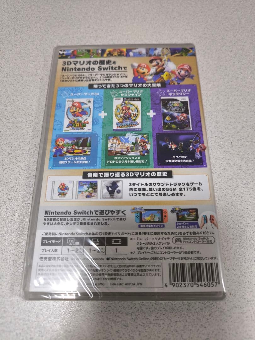 スーパーマリオ 3Dコレクション　未開封品