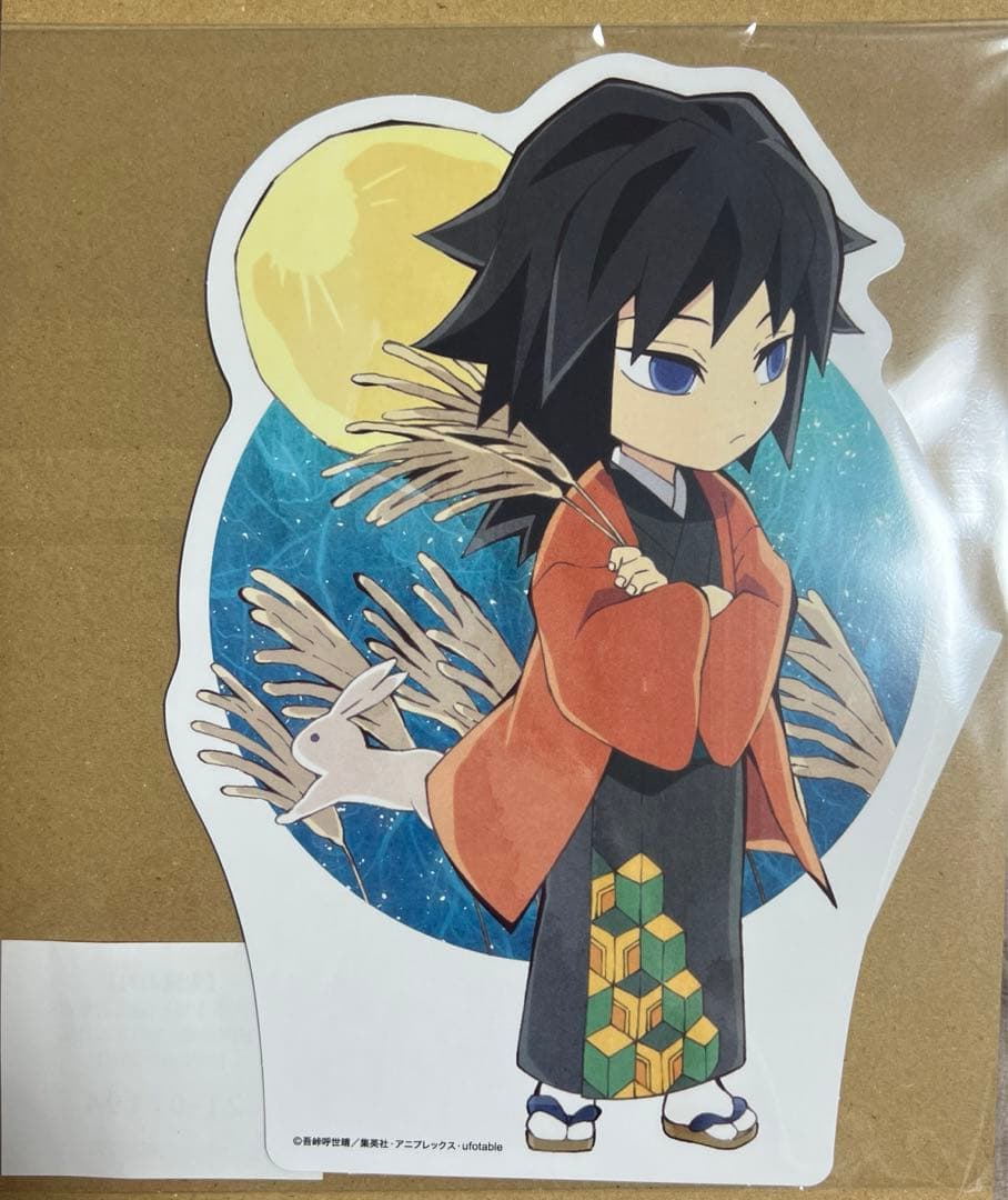 鬼滅の刃 ufotable 冨岡義勇 5周年 くじ ミニスタンディ お月見