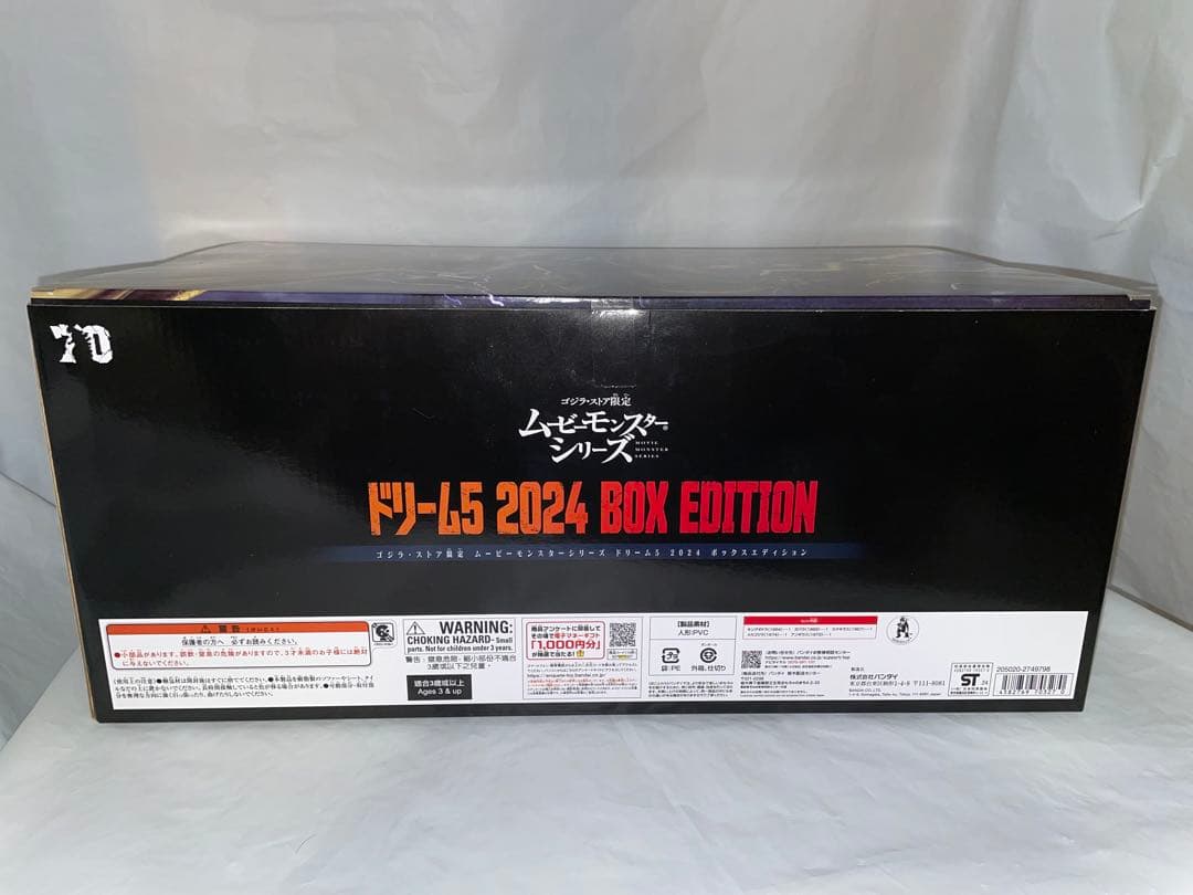 未開封 ドリーム5 2024 BOX EDITION ソフビ