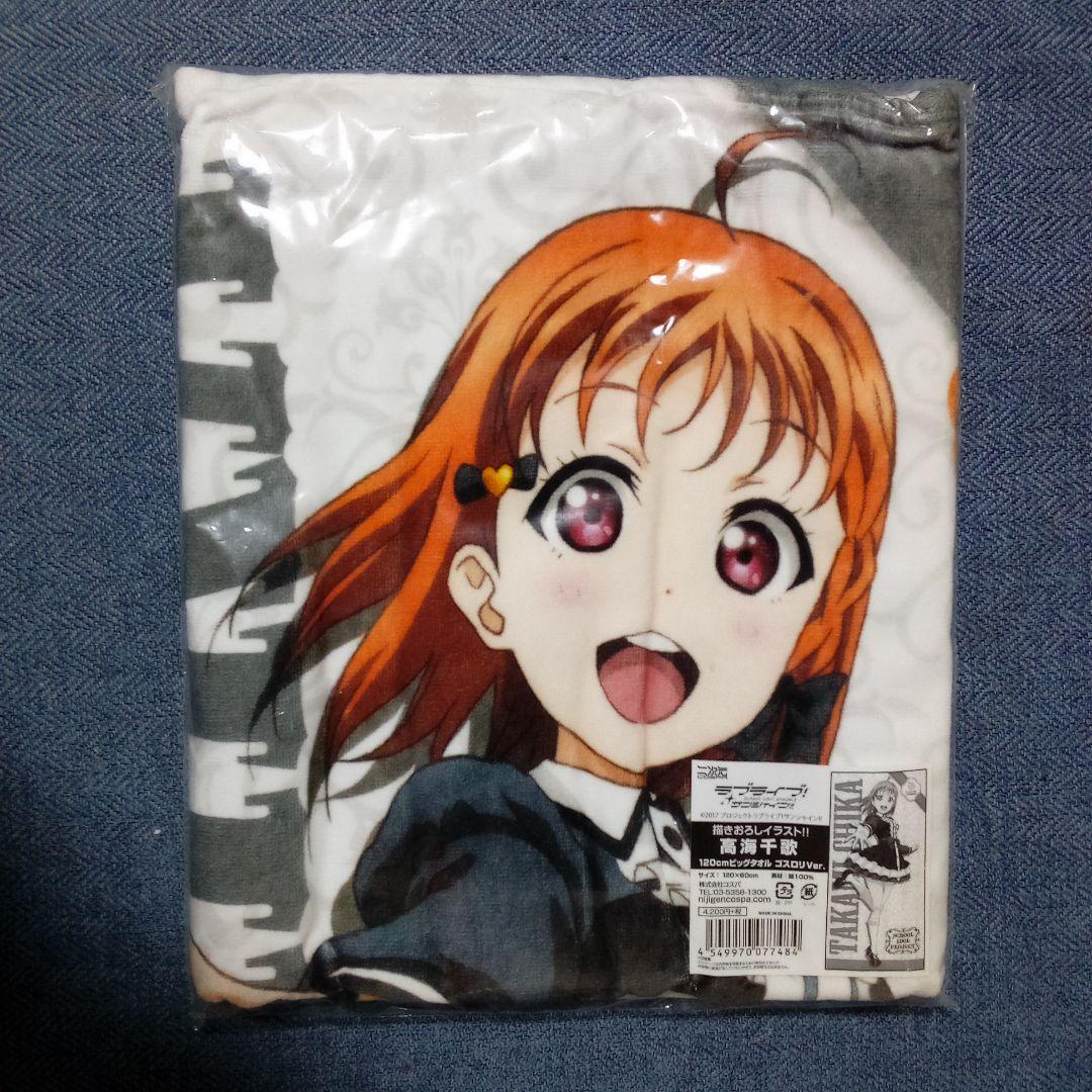 ラブライブ！サンシャイン!!　120cmビッグタオル　ゴスロリver.