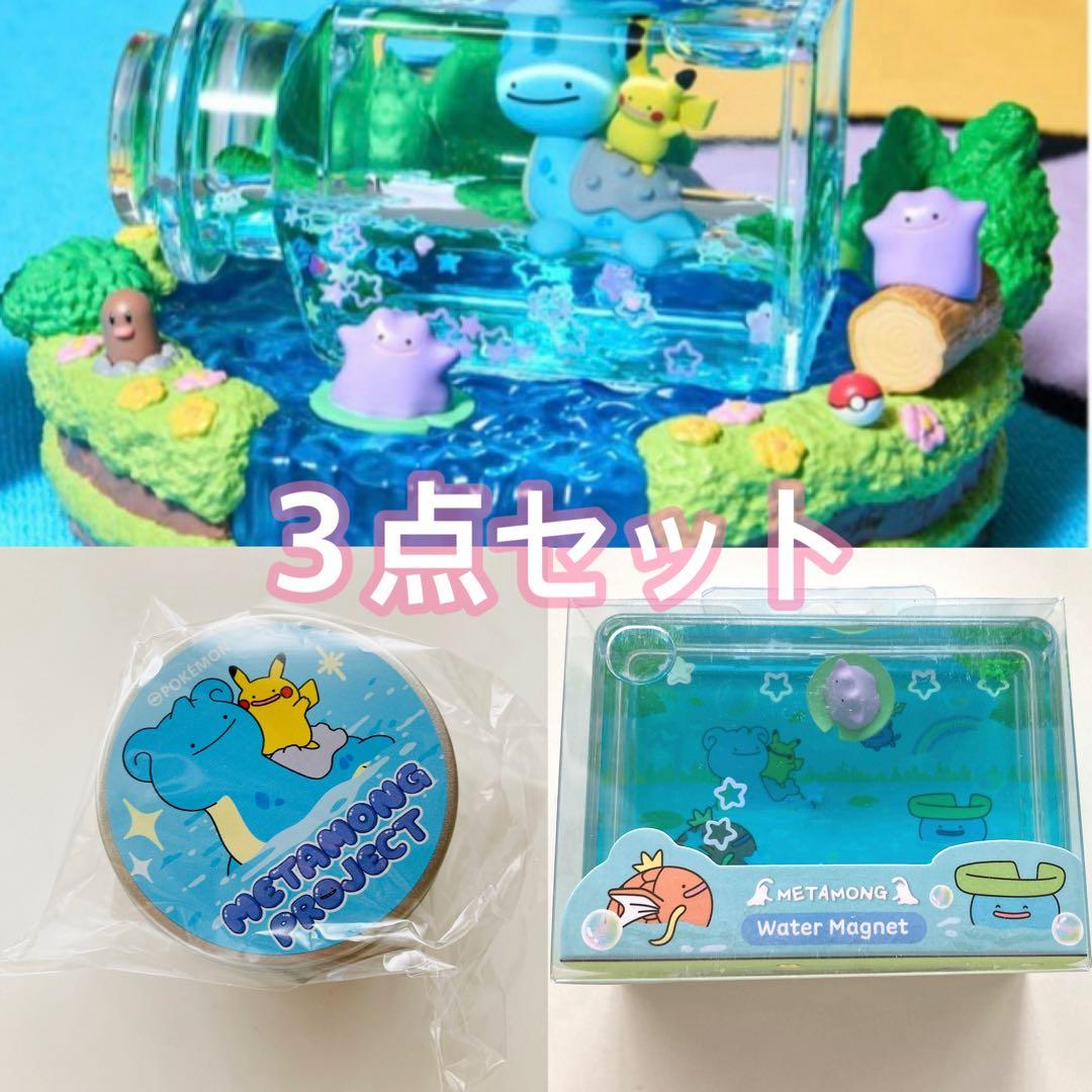 メタモンウォーターボールフィギュア新品未開封