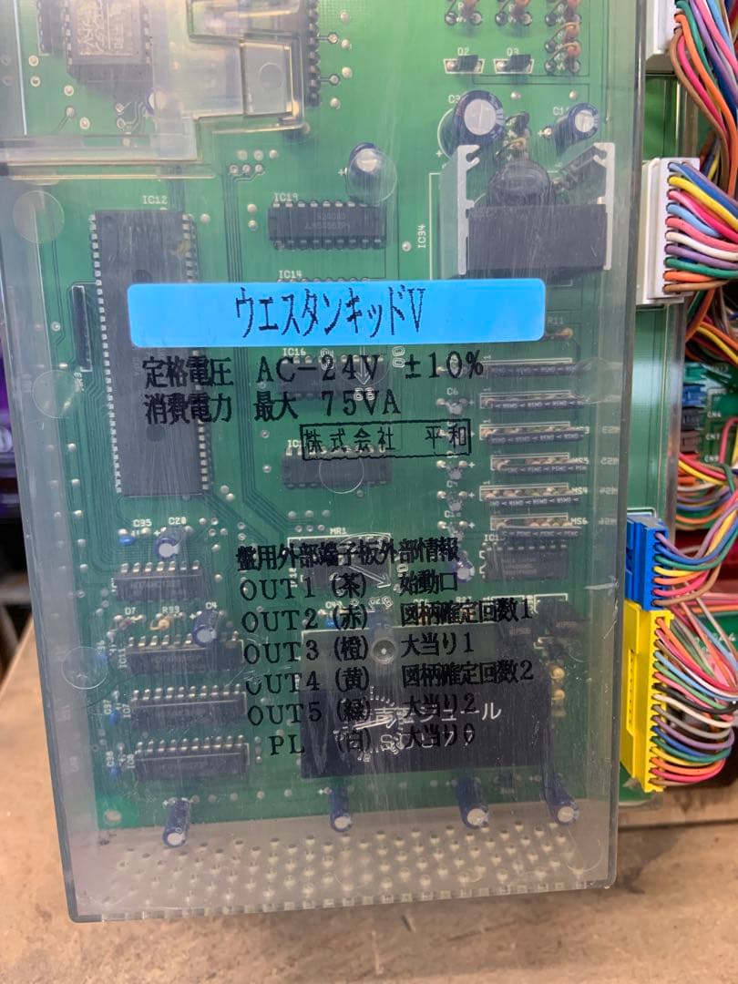 ウエスタンキッドV セル&メイン基盤 レトロパチンコ