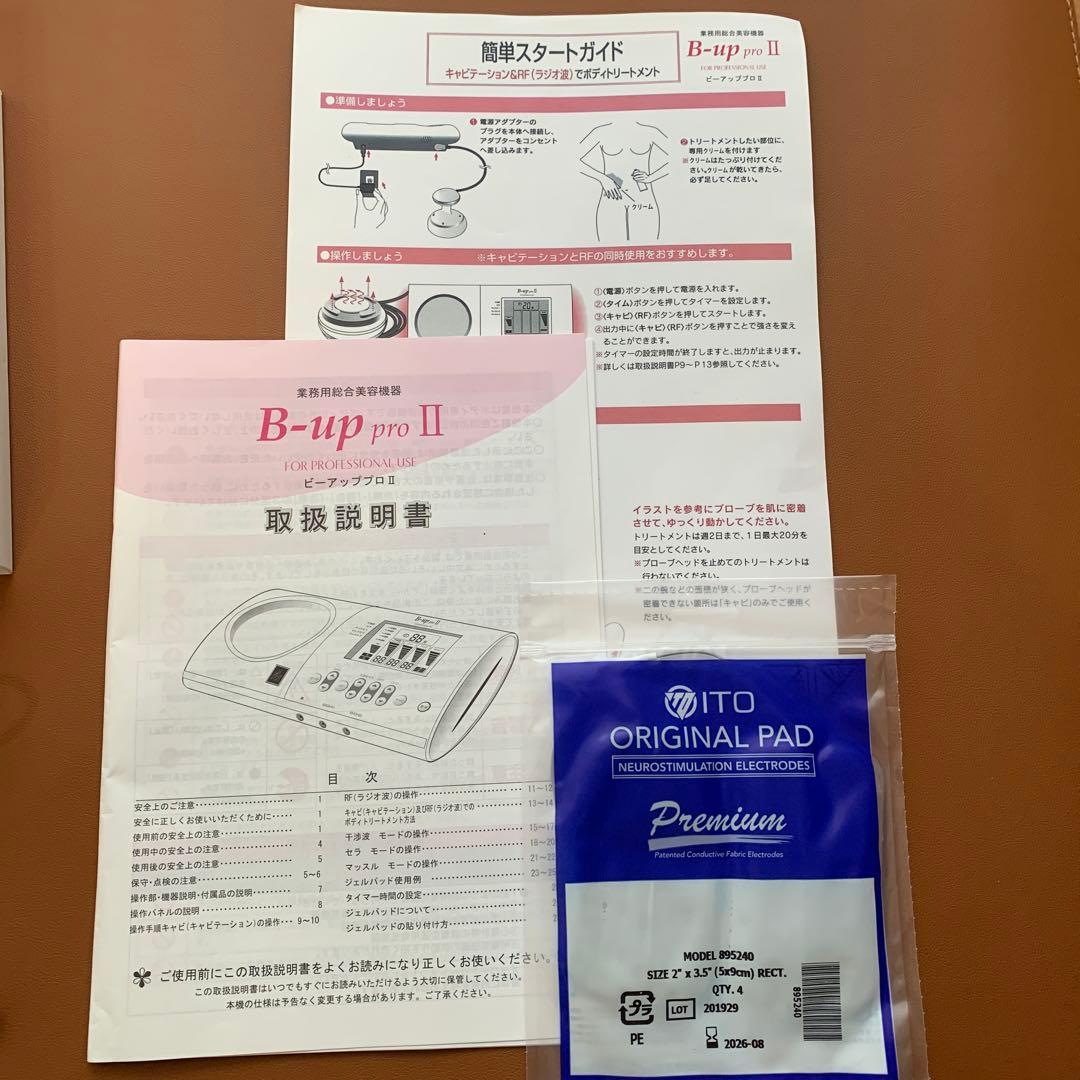 アミン B-up pro II