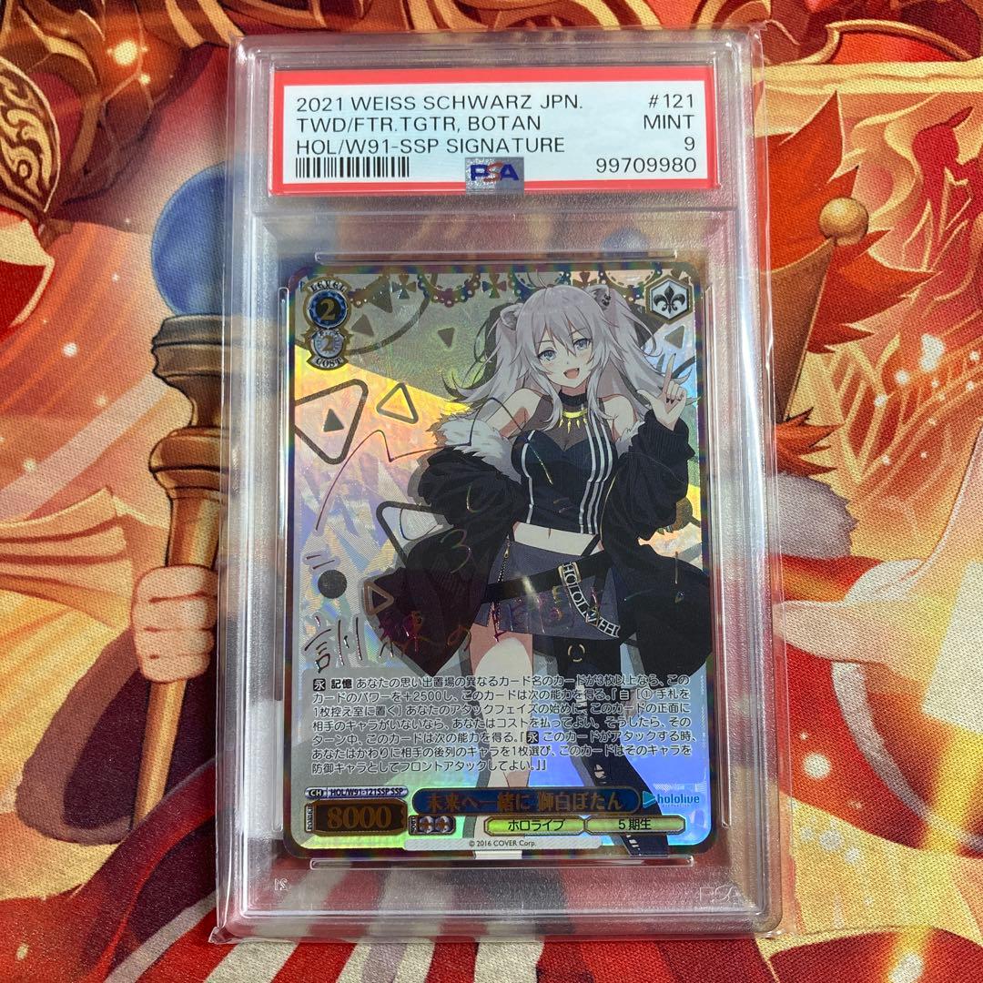 ホロライブ　サイン　ヴァイスシュヴァルツ　未来へ一緒に　獅白ぼたん　SSP 未来へ一緒に 白銀ノエル SSP サインホロライブ ヴァイスシュヴァルツ