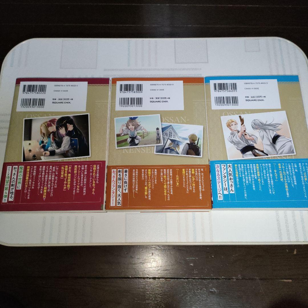 片田舎のおっさん、剣聖になる 1〜9巻 既刊全巻セット SQEXノベル