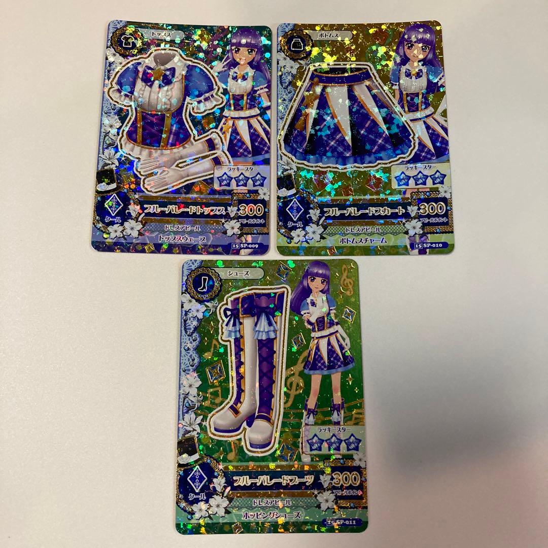 アイカツカード ブルーパレードコーデ セット - メルカリ