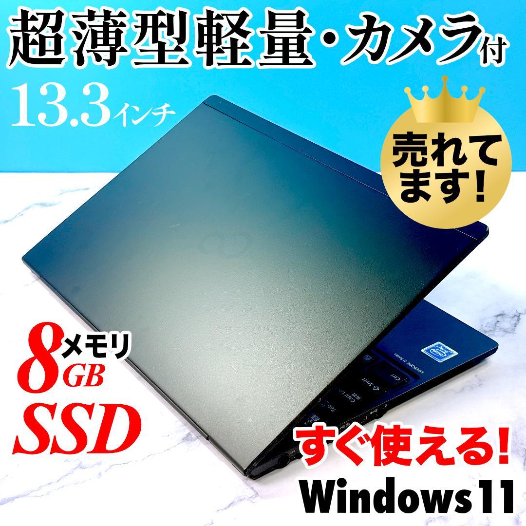 お手頃！Win11公式対応8世代CPU/メ8/高速SSD/無線/HDMI/カメラ
