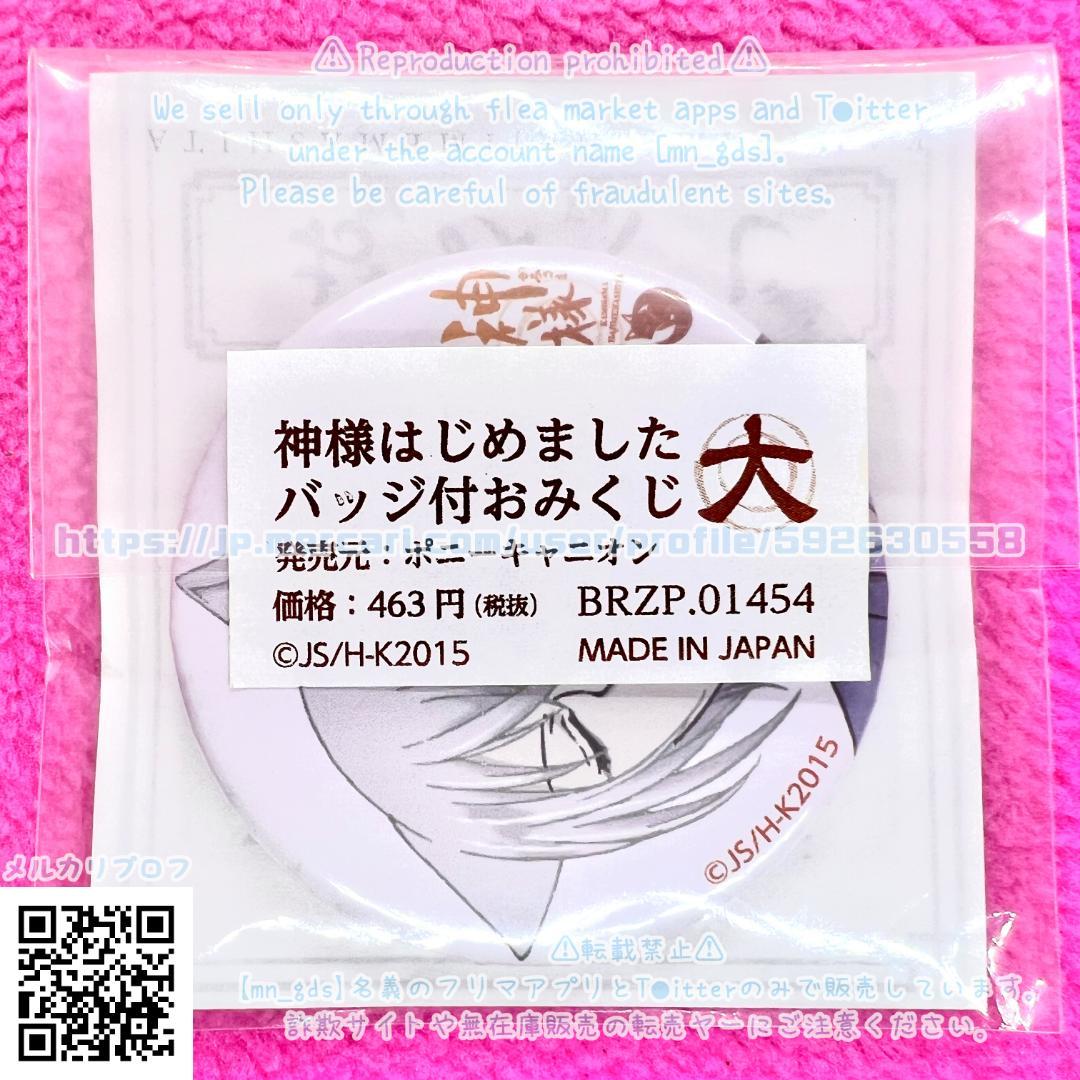 神様はじめました おみくじ缶バッジ 巴衛 鞍馬