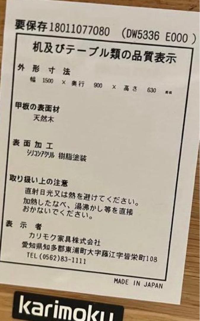 カリモク家具　ダイニングテーブル