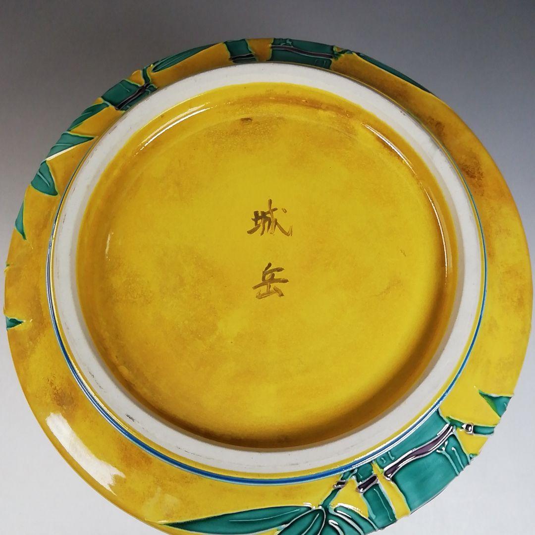 T971 皆具 『黄交趾釉 竹文』『平安 橋本城岳 造』 共箱 茶道具