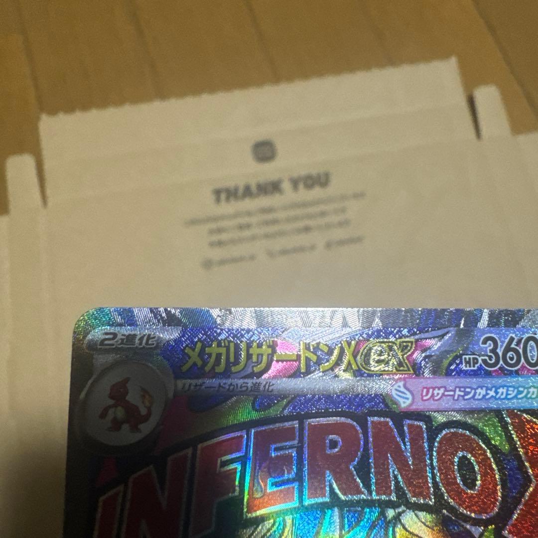 メガリザードンXex MA [M2a 223/193]