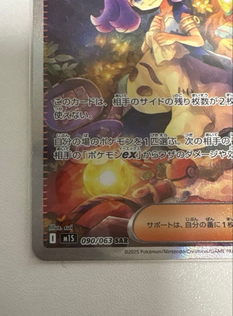 リーリエの決心 アセロラのいたずら SAR