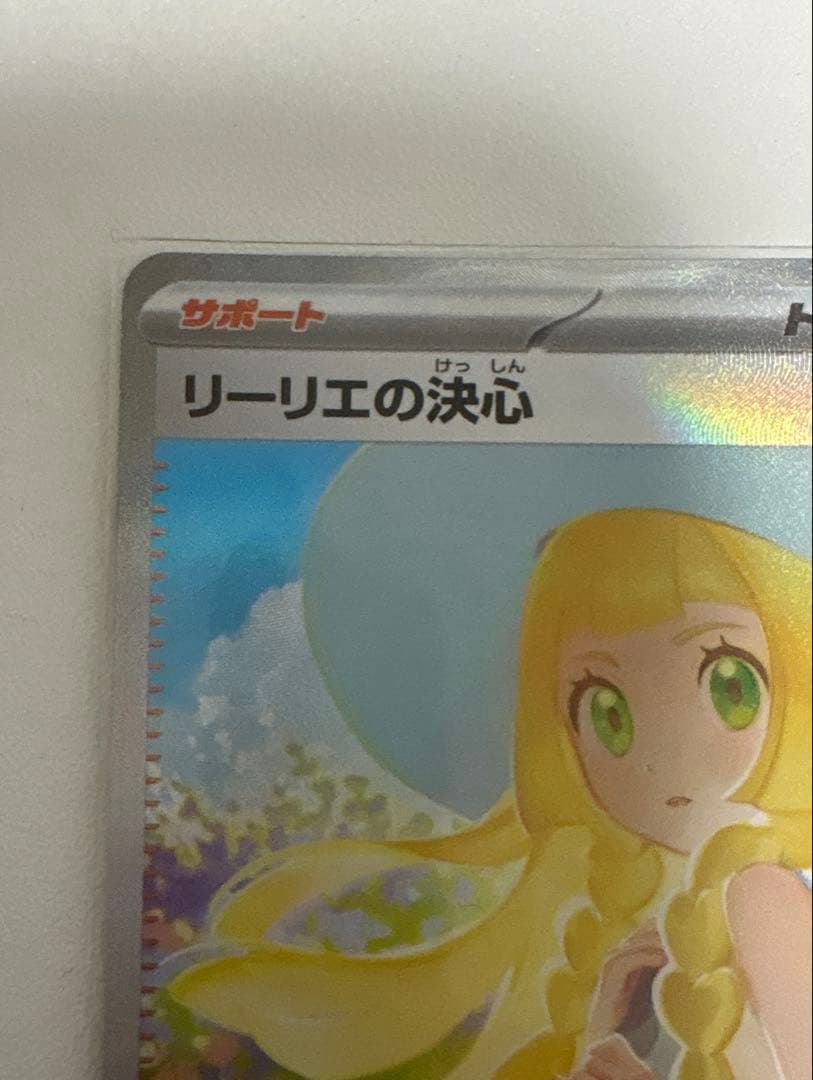 リーリエの決心 アセロラのいたずら SAR