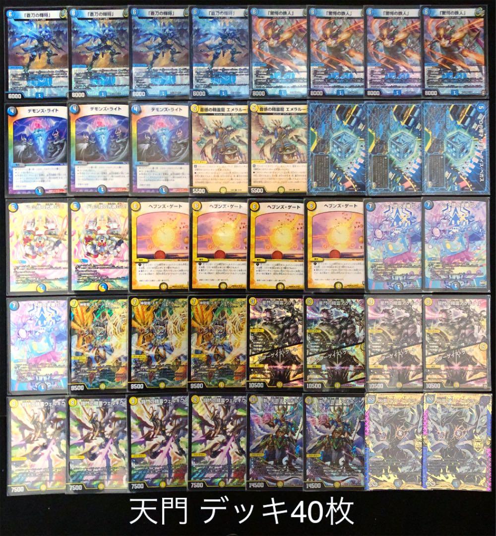 デュエマ 天門デッキ