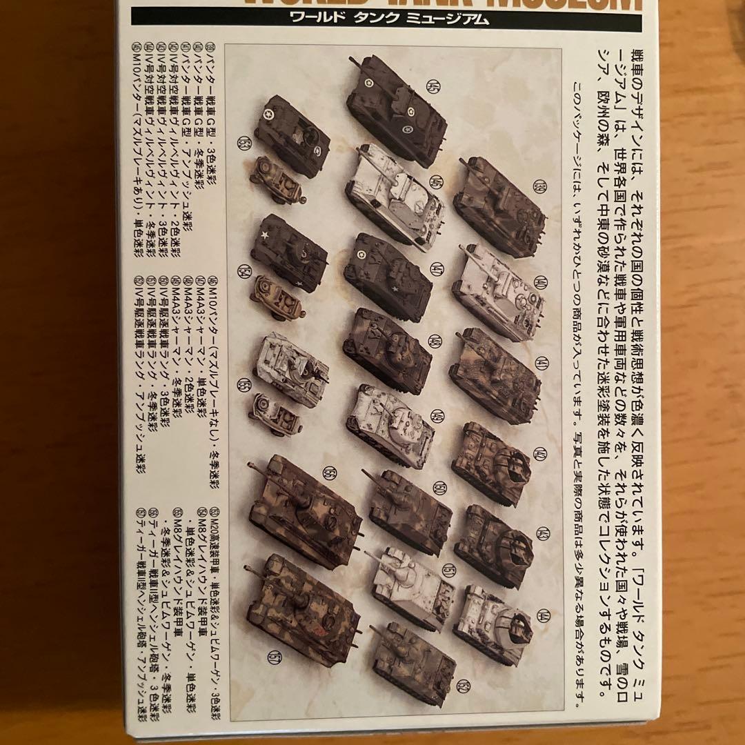 タカラ　ワールドタンクミュージアム シリーズ08 コンプリート20体セット