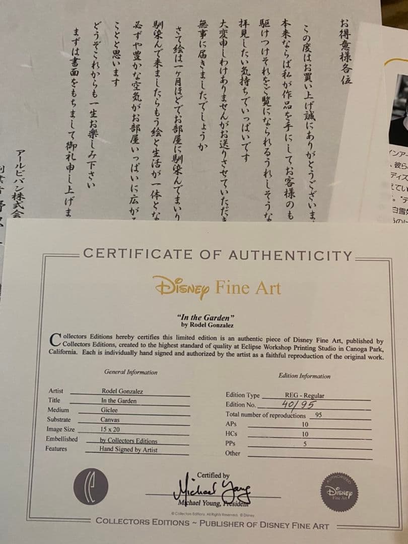 アリス ディズニー 絵画 ロデル ゴンザレス アリスの不思議な庭 保証書