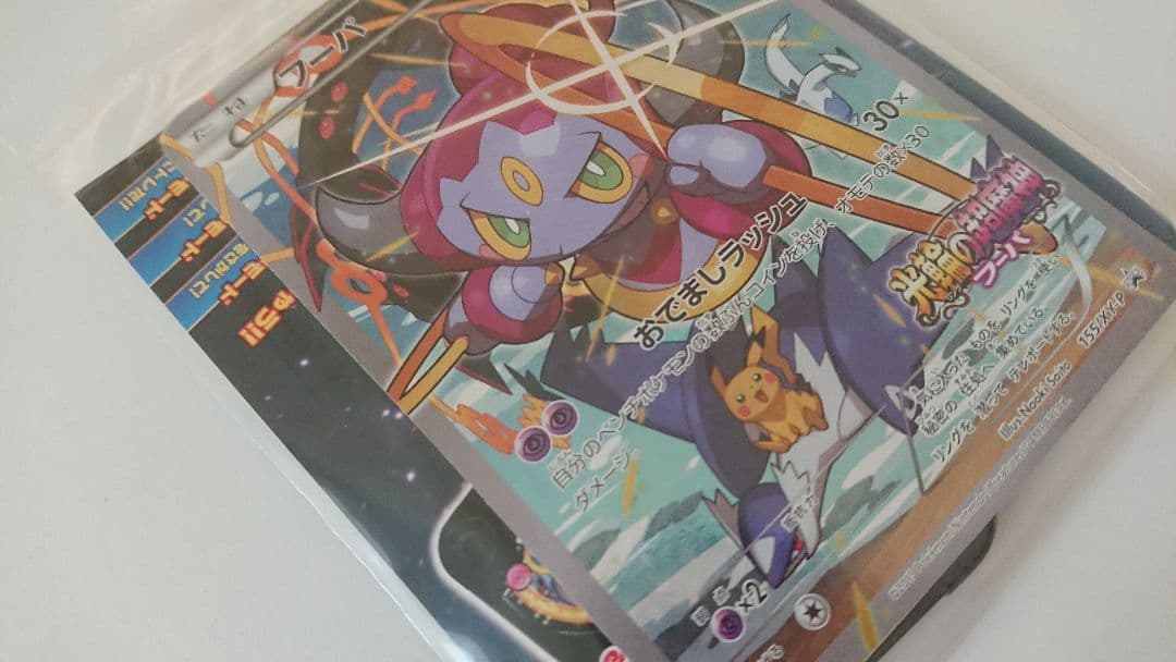 フーパ 光輪の超魔神 入場者プレゼント PROMO XY プロモ ポケカ カード