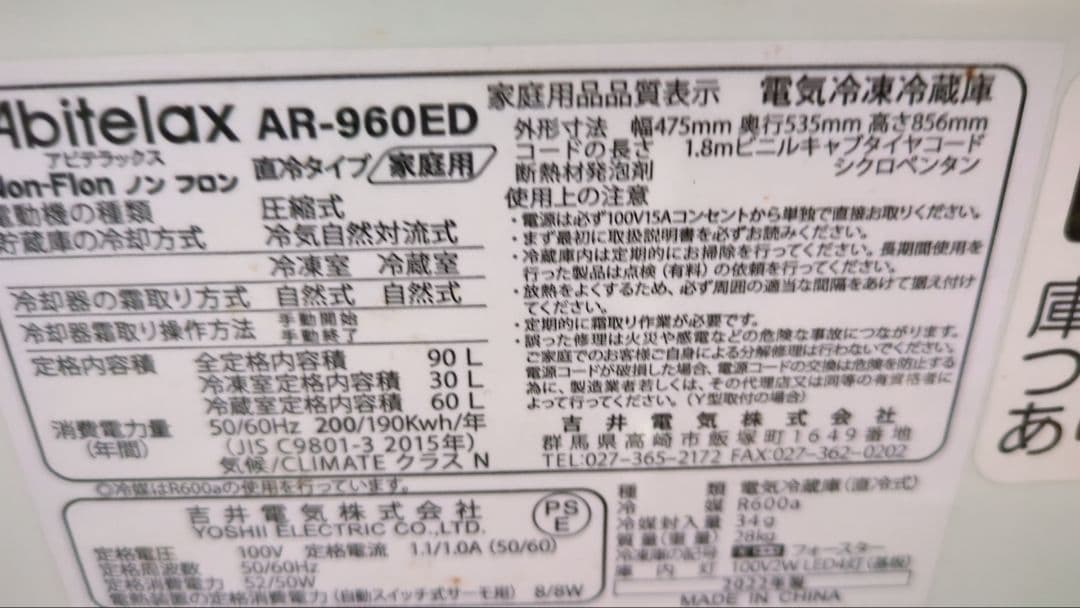 90リットルツードア冷凍冷蔵庫