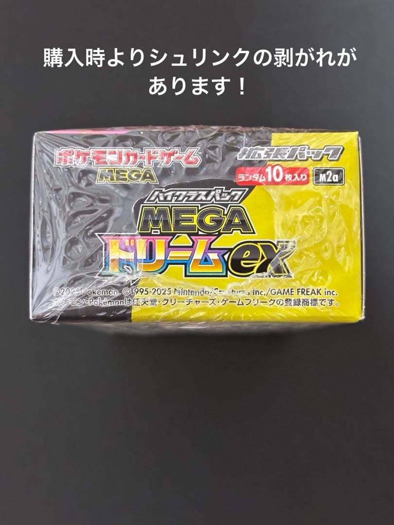 ポケモンカードハイクラスパックMEGA ドリームEX 未開封シュリンク付きBOX