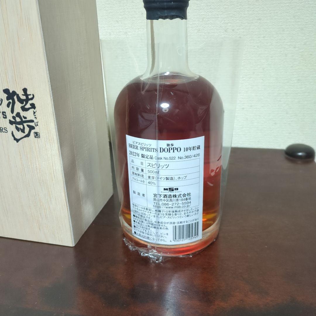 希少品！宮下酒造 ビアスピリッツ独歩 10年 木箱入り 限定品