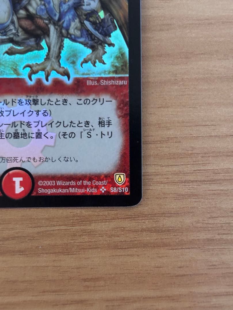 ボルメテウス・ホワイト・ドラゴン 2003