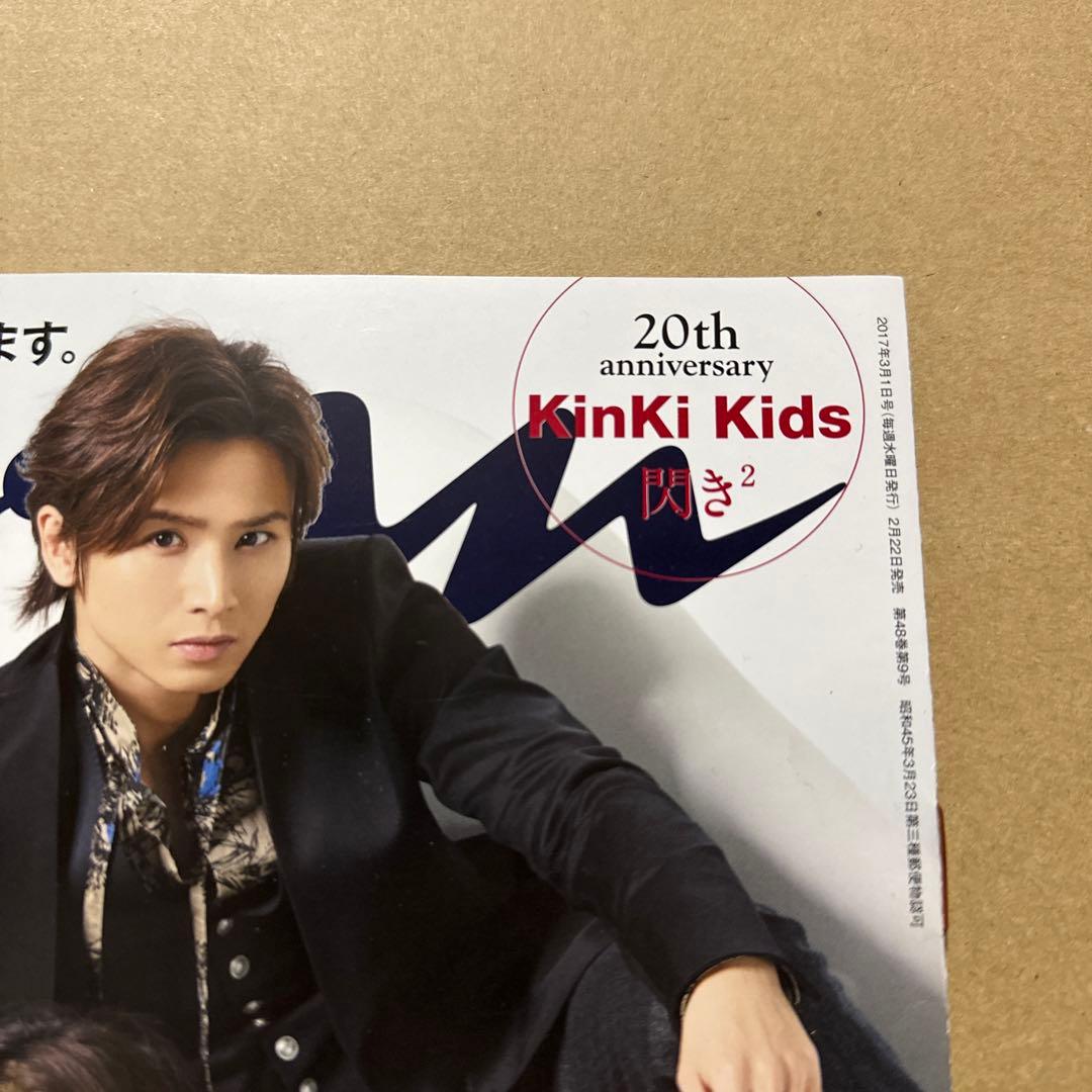 KinKi Kids FC会員限定会報 No.128〜140、anan切り抜き - メルカリ