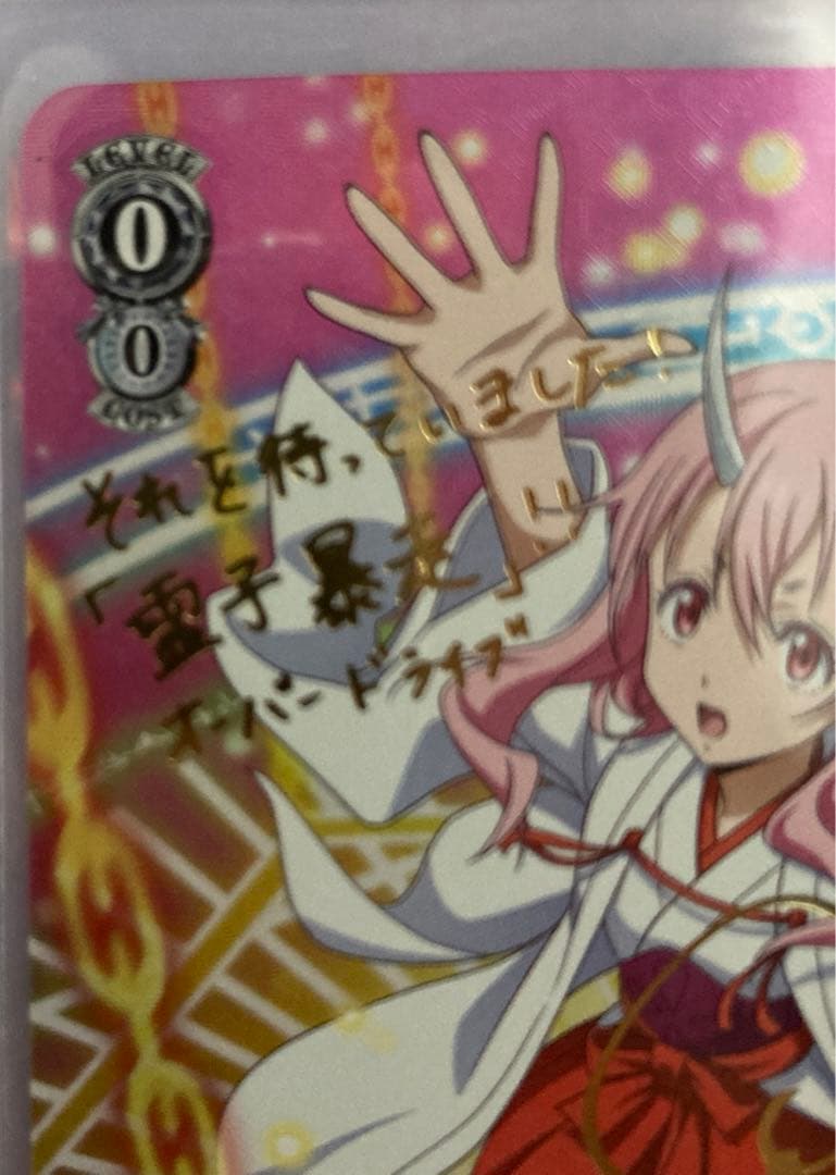 薄紅色の慈悲 シュナ サインレア