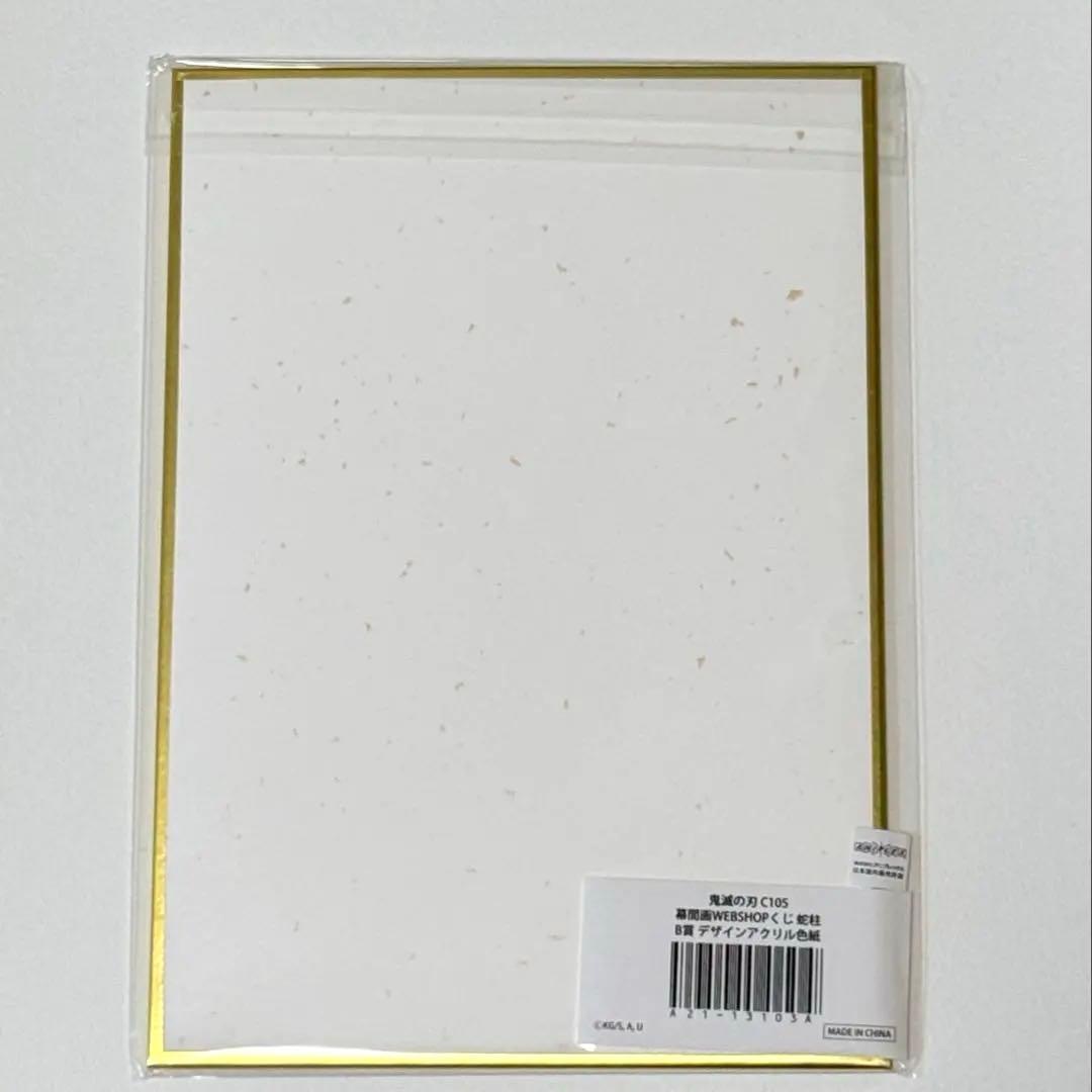 鬼滅の刃 WEBショップくじ B賞 アクリル色紙 蛇柱 伊黒小芭内 - メルカリ