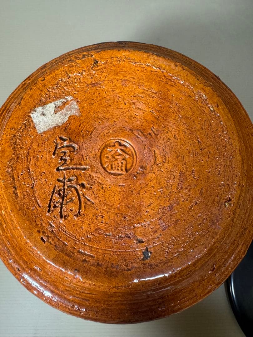 2168 大樋焼 中村定甫造 水指 共箱 茶道具 - メルカリ