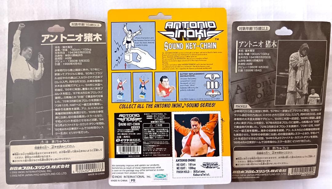 【未開封】アントニオ猪木　フィギュア3体セット　新日本プロレス