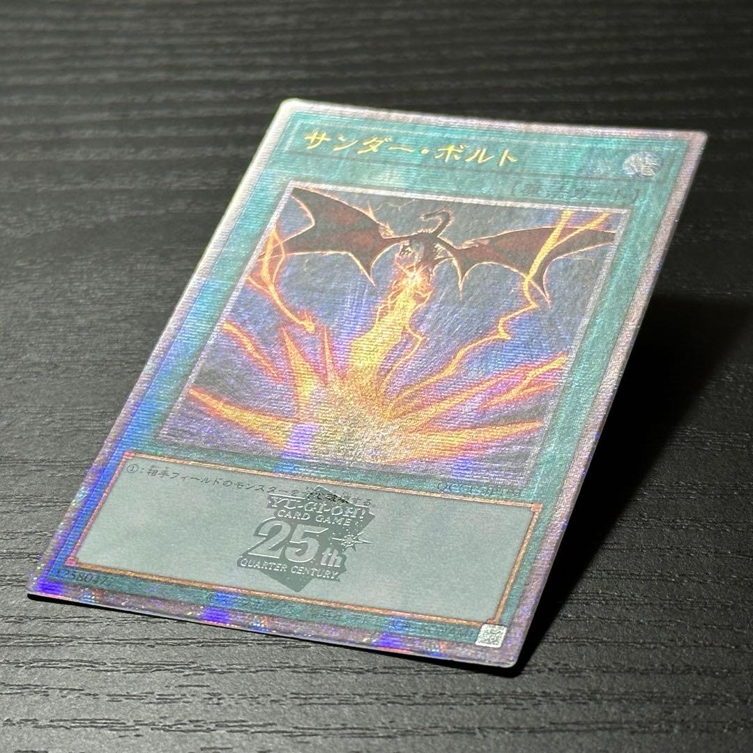 遊戯王 サンダーボルト 25th 絵違い