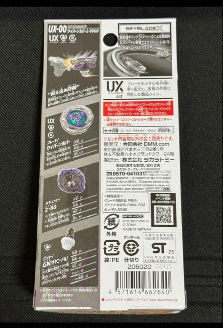 【完全新品未開封】ワイバーンホバー 2-80GN dmmくじA賞