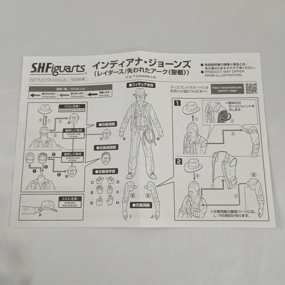 S.H.Figuarts インディアナ・ジョーンズ
