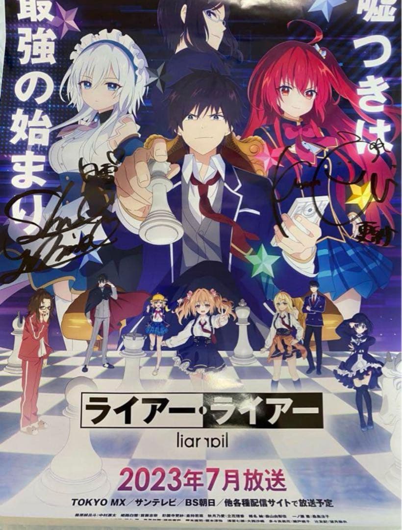 ライアー・ライアー 直筆サイン入りポスター 当選通知書付き 姫路白雪