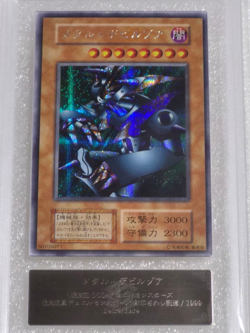 遊戯王 2枚組 レッドアイズブラックメタルドラゴン メタルデビルゾア