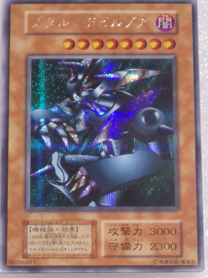 遊戯王 2枚組 レッドアイズブラックメタルドラゴン メタルデビルゾア