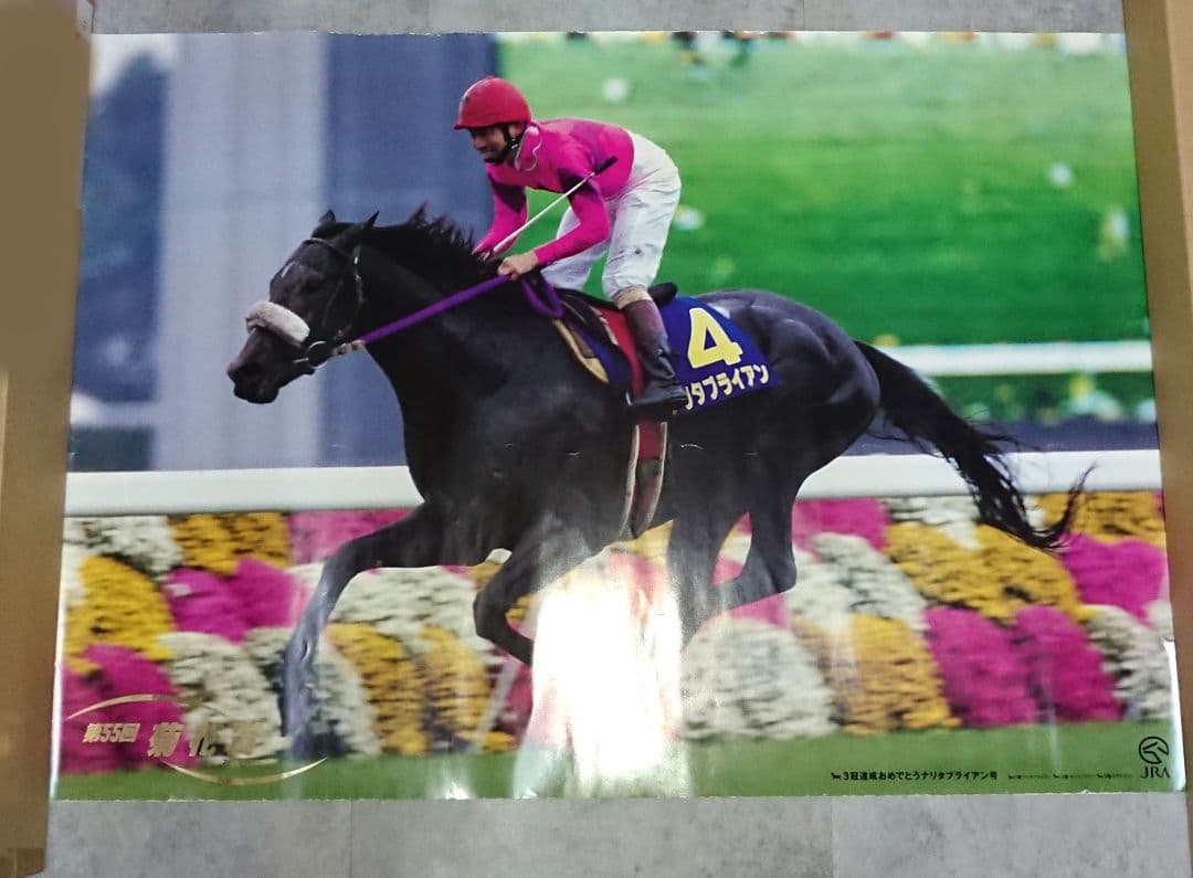希少】JRA ナリタブライアン 第55回 菊花賞 3冠達成ポスター B2サイズ