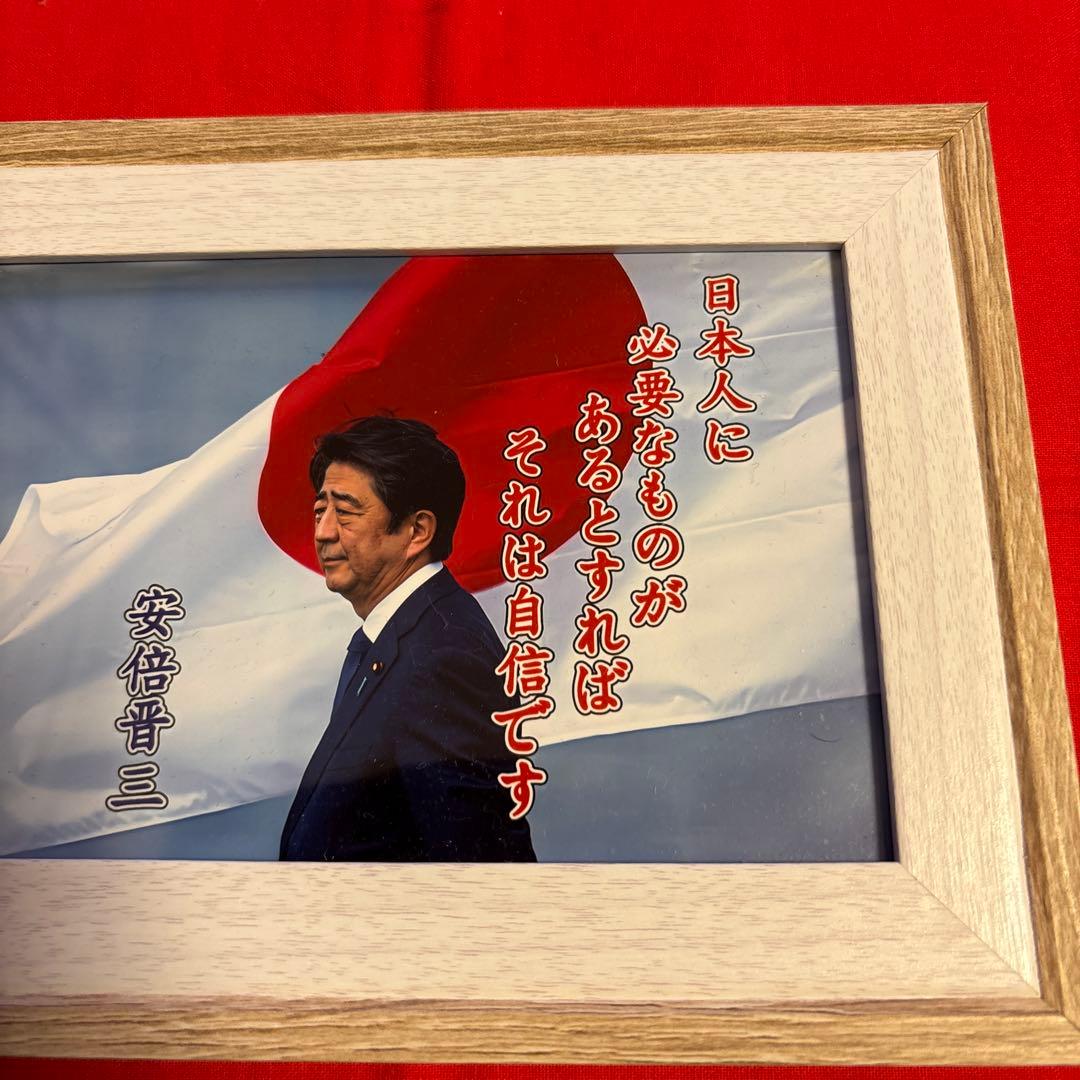 安倍晋三元内閣総理大臣写真 ポストカードサイズ - メルカリ