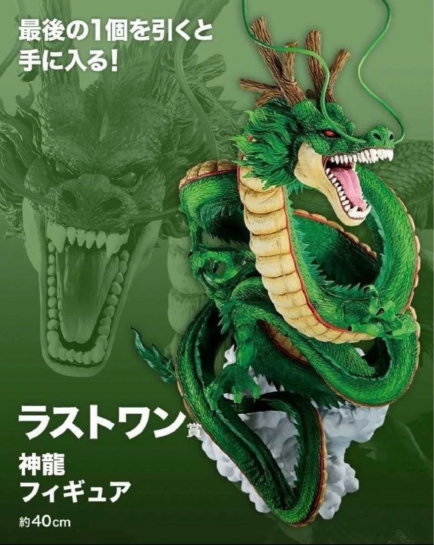 一番くじ ドラゴンボール超スーパーヒーロー ラストワン賞 神龍