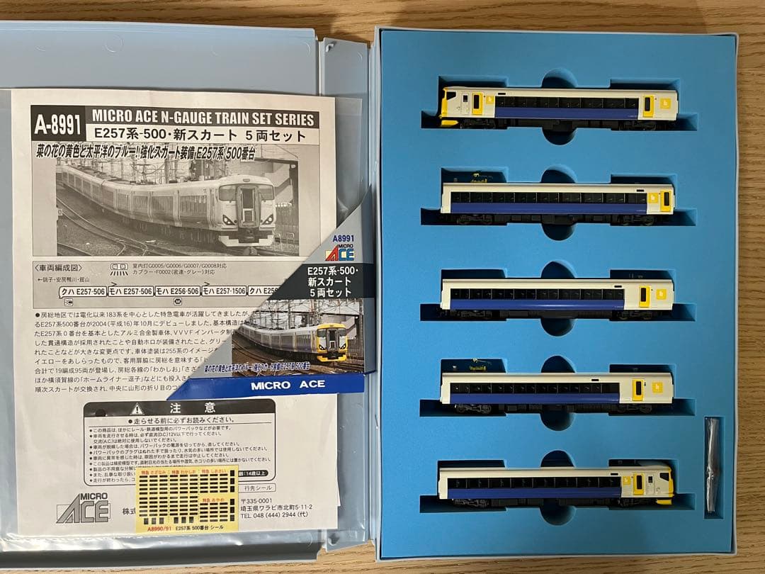 マイクロエース E257系-500・新スカート5両セット